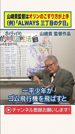 【山崎貴 監督】オリンのこすり方が上手！？【ALWAYS 三丁目の夕日】