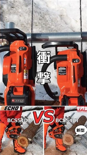 【別物注意】ECHO新型BCS540Tはモデルチェンジじゃなかった件