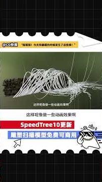 SpeedTree10更新➡️古典雕塑扫描模型分享 #SpeedTree #3D #CG #建模 #扫描模型