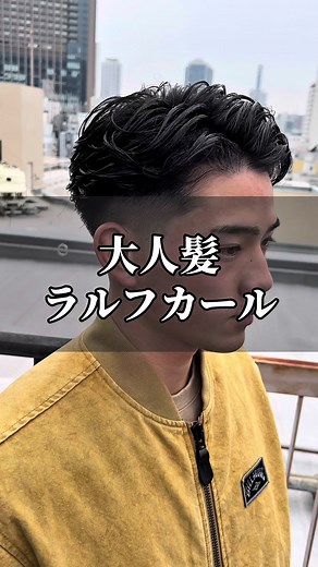 ラルフカール 毛流れ強めのパーマです #メンズヘア #メンズパーマ #神戸美容室 #ラルフカール
