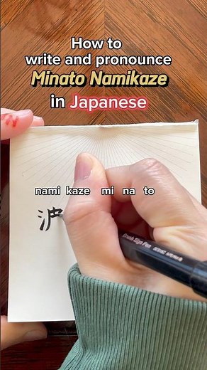 How to write and pronounce MINATO NAMIKAZE from NARUTO 🇯🇵| #japaneselanguage #naruto #anime