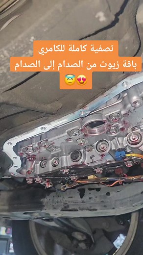 تغير زيت القير والفرامل لسيارة كامري 2015