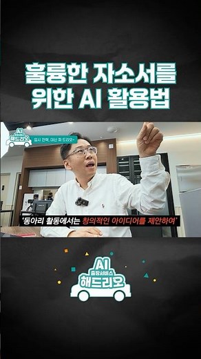 AI 활용해서 자소서 잘 쓰는 법 ✏️ 요즘 자기소개서 작성법