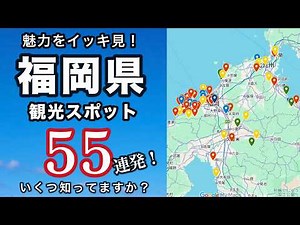 [Ultimate Guide] The Complete Fukuoka Prefecture Guide! 55 Must-Visit Sightseeing Spots | From Cl...
