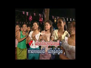 បើអូនចោលឈូង