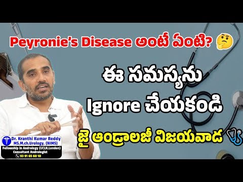 Peyronie’s Disease అంటే ఏమిటి? 🤔 Causes & Treatments | Jana Sainyam