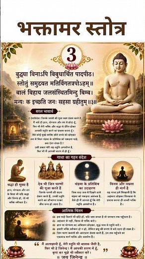 Bhaktamar Stotra Shlok 3 | भक्तामर स्तोत्र श्लोक 3 का अर्थ और रहस्य | Jain Wisdom