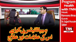 13 reactions · 3 comments | What is Hepatitis B | Its Symptoms and Treatment Program: Health With TNN Host: Mamoona Almas Guest: Dr. Sajjad Hussain Saber #hepatitis #hepatology #hepatitissymptoms #treatmentofhepatitis | TNN News | Facebook