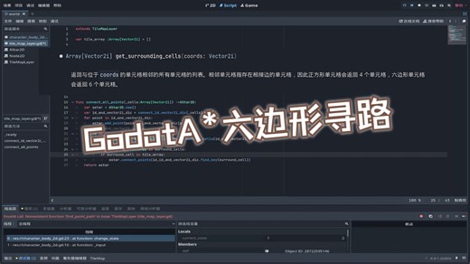#Godot#A*六边形蜂窝寻路简单实现
