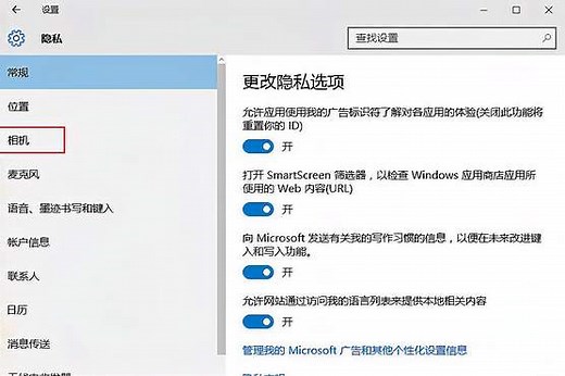 win10关闭摄像头步骤