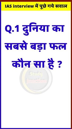 general knowledge question and answer #shorts #gkquestion #gk #gkquiz #iasmotivation