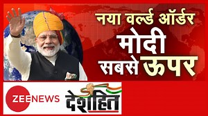 95K views · 5.8K reactions | PM Modi tops the list of most popular world leaders with an approval rating of 71% - Watch | Zee News English | Facebook