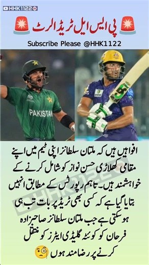 PSL Trade Rumor: Multan Sultans Want Hasan Nawaz – Sahibzada Farhan in Exchange? 🔥🏏