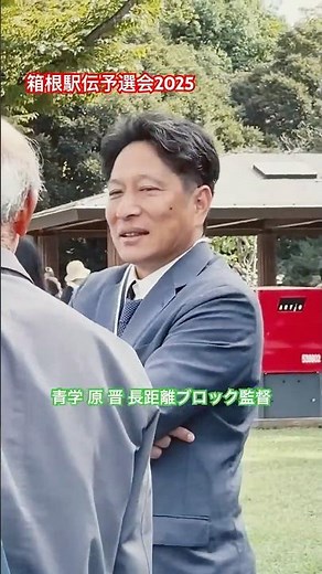 第102回箱根駅伝「予選会」【現地映像】2025 by立川市 ｛通過校 中央学院大 順天堂大 山梨学院大 日大 東海大 東農大 神大 大東大 日体大 立教大｝青山学院大 原晋監督視察 #国士舘大学