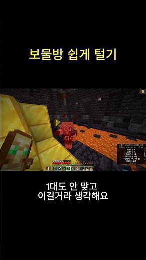 마인크래프트 피글린 요새 쉽게 터는 방법(보물방)