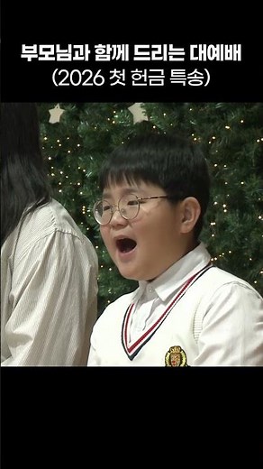 Special Offering for the Great Worship Service with Children (Kim Ha-eun, Kim Ha-rang)