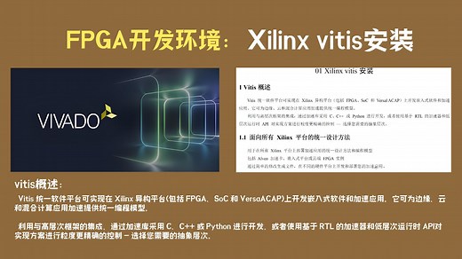 FPGA的开发环境：Xilinx vitis安装（FPGA小白入门必备）