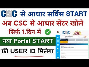 csc se adhaar service start | adhar enrollment service | csc adhar centre online apply |