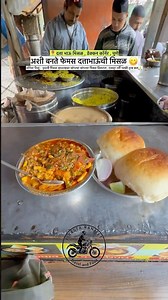 Try the misal here once, you will forget everything😋😍#Pune #food #youtubeshorts #youtube #shorts ...