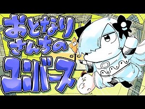 カルロス袴田(サイゼP)feat.星界 / おとなりさんちのユニバース - Carlos Hakamad(SaizeP) / Universe Next Door