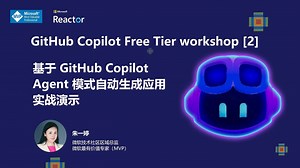 基于 GitHub Copilot Agent 模式自动生成应用实战演示