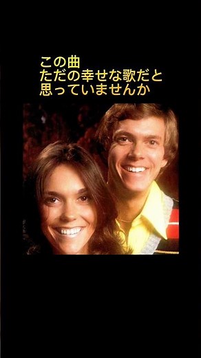 カーペンターズ「Top of the World」