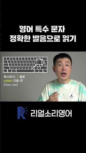How to read keyboard special characters in English? #EnglishConversation #EnglishStudy