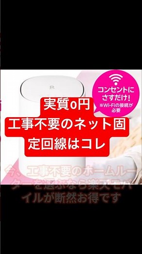 ドコモ・ソフトバンク・auと比較！今ホームルーターを選ぶなら楽天一択な理由 #楽天モバイル