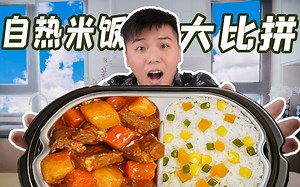 试吃10款全网最火的自热米饭，最便宜的竟不到8块？