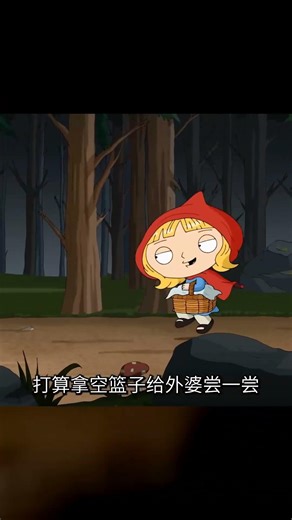 小紅帽提前看劇本，狼和外婆的結局徹底被改寫 #小红帽，童话改编，反转结局，恶搞剧情，动画片段
