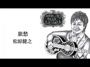 Takeshi Matsubara "Tabishu (Traveler's Sorrow)"