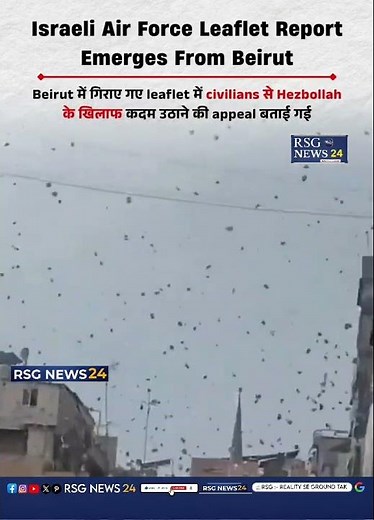 Israeli Air Force Leaflet Message Reported in Beirut #iranisraelwar #viralvideo #israel #shorts
