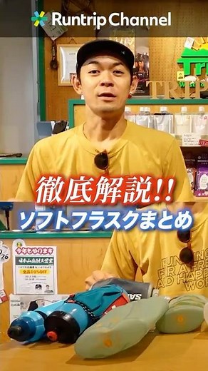 How to Choose and Care for a Soft Flask Running Bottle [2025 Latest Edition] #shorts