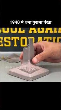 80 साल पुराना Fan Restore किया 😳 | Old Electric Fan Full Restoration