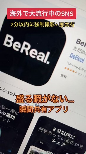 ビーリアル：Z世代に人気の瞬間共有アプリ