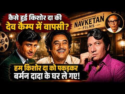 How Dev Anand "Forced" Kishore Kumar to Return to Navketan in 1965! 🎤✨