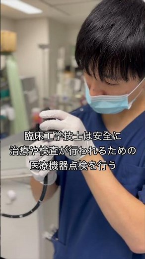 内視鏡点検業務３ #clinicalengineering #臨床工学技士 #医療 #medical