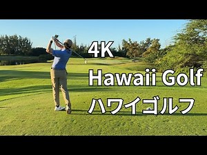 【4K】Hawaii Prince Golf Club｜Course C Holes 1–3｜ハワイプリンスゴルフクラブ ラウンド動画