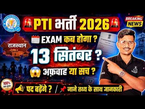 Pti New Vacancy 2026 NEW UPDATE | PTI EXAM date fix | PHYSICAL EDUCATION | PRITHVI SIR PTI