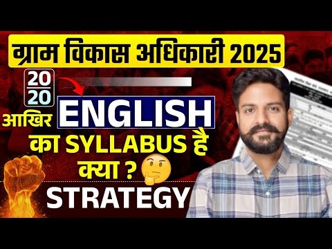 VDO bharti 2025 | Gram Vikas Adhikari Bharti 2025 | VDO Bharti English Syllabus Strategy| Kishan Sir