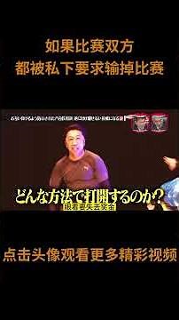 日本爆笑整蛊综艺，如果比赛双方都被私下要求输掉比赛，谁的演技会更胜一筹呢？#综艺 #解说 #解說