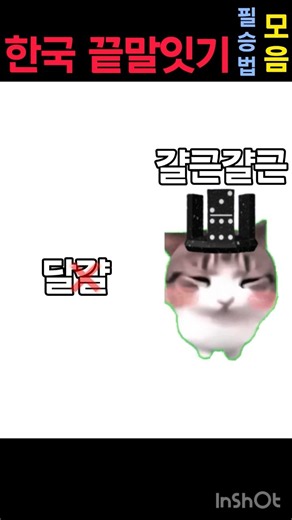 한국 끝말잇기 필승법 모음 | 알면 좋은 단어들 |
