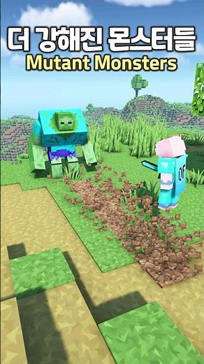 The Mutant Monsters Mod 😱⚔️ #Minecraft #minecraftmemes #마인크래프트