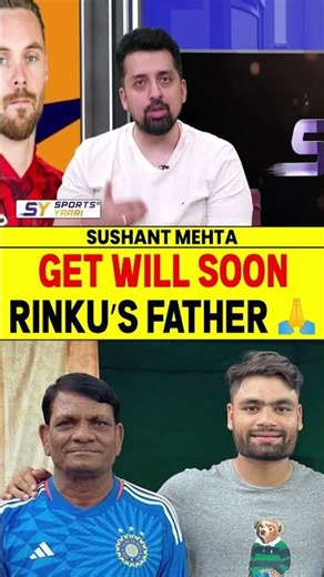 GET WELL SOON RINKU'S FATHER #rinkusingh #t20worldcup2026 #indiancricketteam #indiancricketer