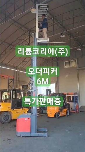 오더피커 리튬지게차 #지게차 #지게차임대 #지게차렌탈