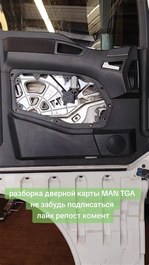 Detailed Guide to MAN TGA Door Card Disassembly