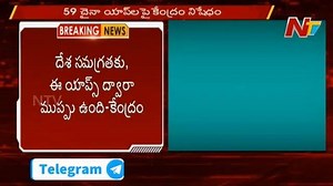 312K views · 3.8K reactions | Tik Tok బ్యాన్ చేసిన కేంద్రం ! -India Bans 59 Chinese Apps Along With Tik Tok #IndiaChinaClash #TikTok #NTVTelugu #NTVNews | Ntv Telugu | Facebook