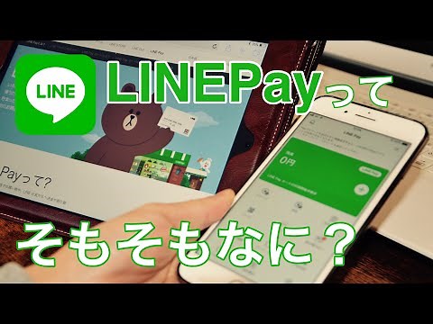 身近な電子マネーLINEPayってそもそも何？登録・チャージ・使える場所と割り勘機能チェック