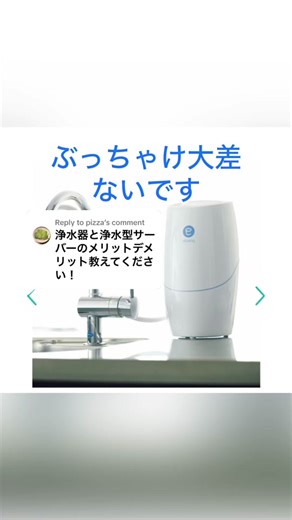 アムウェイの浄水器とウォーターサーバー比較