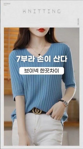 Women's Spring/Summer Knit T-shirt, V-neck 3/4 Slim Fit to Reduce Work Look Worries